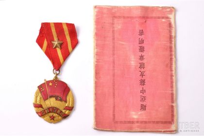 Медаль «Китайско-советская дружба»