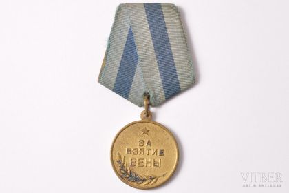 Медаль "За взятие Вены"