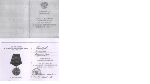 «50 лет ПОБЕДЫ В ВЕЛИКОЙ ОТЕЧЕСТВЕННОЙ ВОЙНЕ 1941-1945 г.г.»