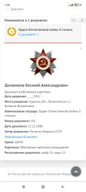 Награждён Орденом Отечественной войны II степени
