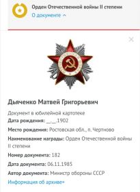 Орден Великой Отечественной войны 2 степени