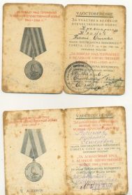 Медаль Жукова, Орден Отечественной войны 1 степени, орден Славы 3-й степени, медаль « За Победу над Германией», медаль «За доблестный труд»
