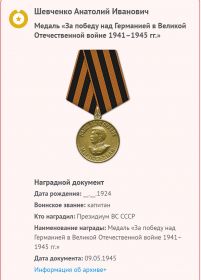За Победу над Германией