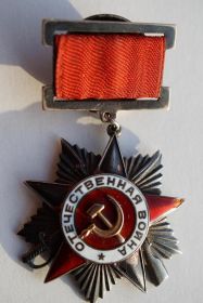 Орден отечественной войны второй степени.
