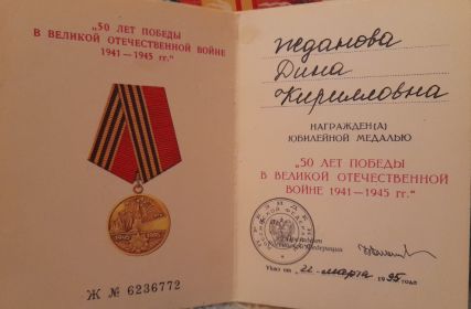 50 Лет Победы в ВОВ 1941-1945гг.