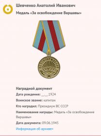 За освобождение Варшавы