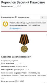 Медаль "За победу над Германией в Великой Отечественной войне 1941-1944 гг."