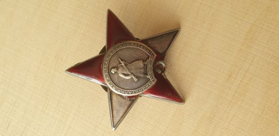 Орден Красной Звезды