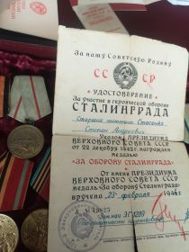 За ОБОРОНУ СТАЛИНГРАДА