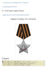 Орден Славы III степени