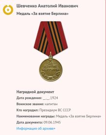 За взятие Берлина