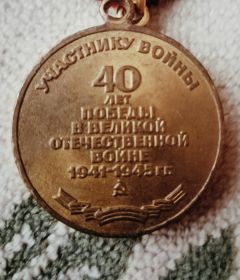 Медаль участнику войны. 40 лет победы в Великой отечественной войне 1941-1945