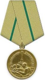 Медаль «За оборону Ленинграда"