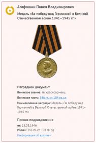 Медаль «За победу над Германией в Великой Отечественной войне 1941–1945 гг.»