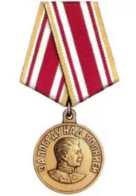 Медаль "За победу над Японией"