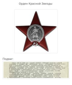 Орден- «Красная Звезда»