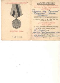 Медаль  "За освобождение Белграда"