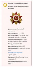 Орден Отечественной войны I степени