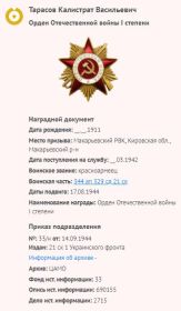 Орден Отечественной войны 1 степени, 14.09.1944