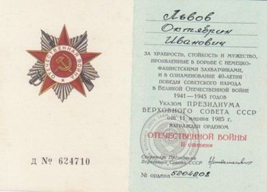 Медаль Отечественной войны II степени