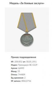 Медаль "За боевые заслуги"