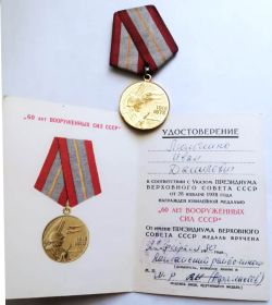 60 лет Вооруженных Сил СССР