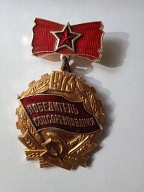 Знак "Победитель социалистического соревнования 1973 года"