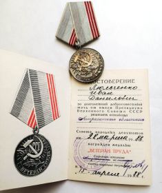 Ветеран труда