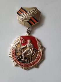 Знак "25 лет Победы в Великой Отечественной войне"