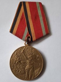 Юбилейная медаль "Тридцать лет Победы в Великой Отечественной войне 1941-1945 гг."