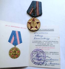 50 лет Вооруженных Сил СССР