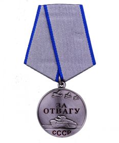 2) Медаль "За Отвагу."  (02.12.1944г.)