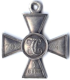 Георгиевский крест  степени