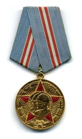 7) Медаль "50 лет Вооруженным Силам СССР."  (1968г.)