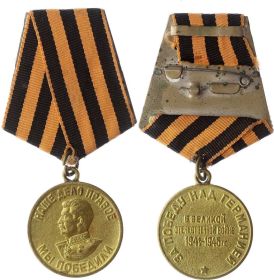 Медаль "за победу над Германией в ВОВ 1941-1945гг"