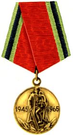 6) Медаль "20 лет Победы в ВОВ 1941-1945гг."  (1965г.)
