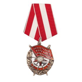 4) Орден "Красное Знамя"  (20.11.1943г.)