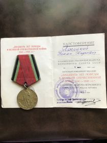 Юбилейная медаль "ДВАДЦАТЬ ЛЕТ ПОБЕДЫ В ВЕЛИКОЙ ОТЕЧЕСТВЕННОЙ ВОЙНЕ 1941-1945 ГГ."