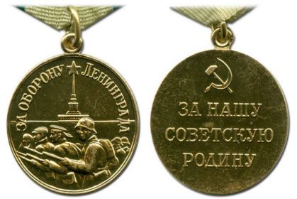 медаль "За освобождение Ленинграда"