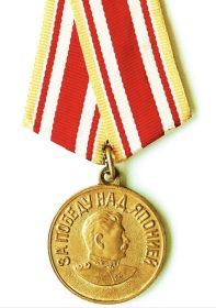 Медаль "За победу над Японией"