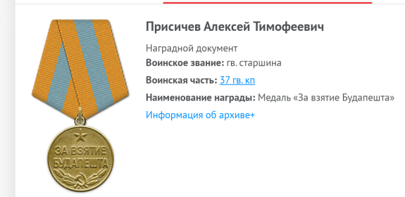 Медаль За взятие Будапешта
