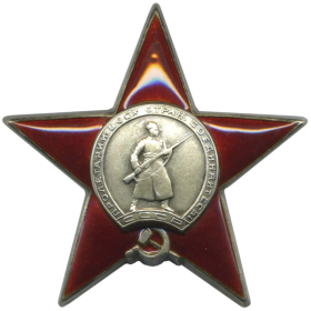 Орден "Красной Звезды" (07.07.1944)