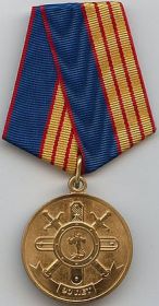 Медаль "90 лет кадровой службы МВД России"