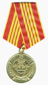 Медаль "90 лет Чувашской милиции"