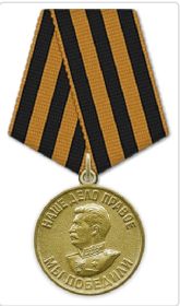 Медаль "За победу над Германией в Великой Отечественной войне 1941-1945 гг."  Президиум ВС СССР,  09.05.1945