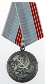 Медаль «Ветеран труда», 1974 год