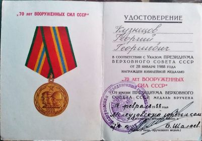 Юбилейная медаль «70 лет Вооружённых Сил СССР» учреждена Указом Президиума Верховного Совета СССР от 28 января 1988 года[1] в ознаменование 70-й годовщины Вооружённых Сил СССР.