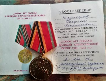 12 апреля 1985 года - Учреждена юбилейная медаль «40 лет победы в Великой Отечественной войне».