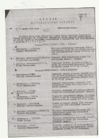 Орден Отечественной войны II степени 06.03.1945г.