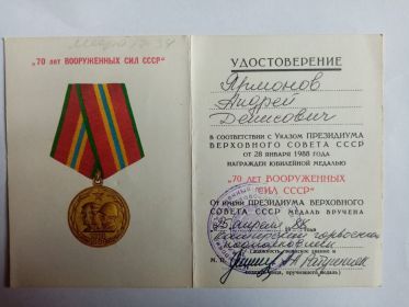 « 70 лет ВООРУЖЁННХ СИЛ СССР» - 25 апреля 1988г.